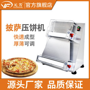 Máquina Comercial para Prensar Masa de Pizza Yuanfang YF-APD30 450W, Laminadora Automática para Formar Bases de Pizza - Product Image 5