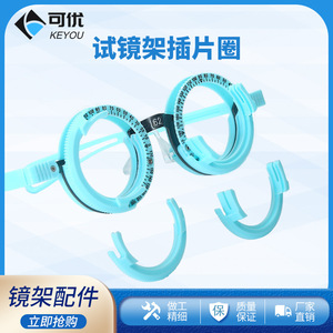 Anillo de inserción flexible de poliuretano Keyou para monturas de prueba de optometría, piezas de repuesto para gafas, soporte de color sólido - Product Image 2