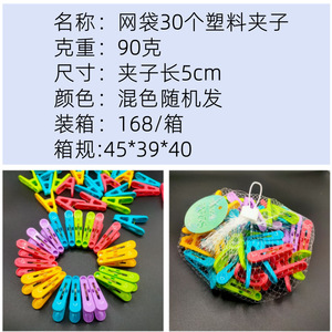 ตะขอหนีบผ้าพลาสติก PP อเนกประสงค์ 30 ชิ้น พร้อมตะกร้าเก็บของพลาสติกขนาดเล็ก สำหรับชุดชั้นใน ถุงเท้า ใช้ในห้องนั่งเล่น แขวนเสื้อผ้า - Product Image 4