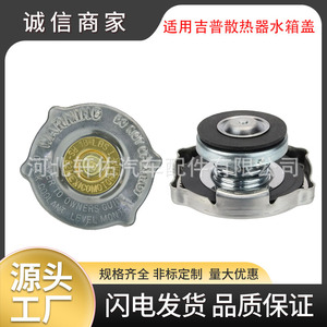 Tapa del depósito de refrigerante del radiador Chrysler 52028974AA para Dodge Jeep Fiat, pieza de repuesto - Product Image 5
