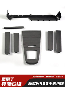 Piezas Interiores de Fibra de Carbono Seca para Mercedes-Benz W465, Consola Central, Panel de Puerta, Actualización para Clase G - Product Image 6