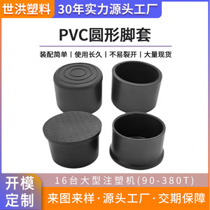 PVC Round Foot Covers Black Anti Slip Furniture Leg Protection <b>Pad</b> For <b>Chair</b> Table - Product Image 5