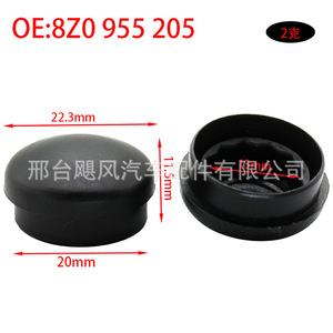 ฝาครอบสกรูแขนปัดน้ำฝนออดี้โฟล์คสวาเก้น 8Z0 955 205 ยางสังเคราะห์ชิ้นเดียว - Product Image 2