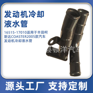 Toyota Coaster Coolant Hose 16515-17010 Iron Pipe For Engine <b>Cooling</b> <b>System</b> Replacement Part - Product Image 5