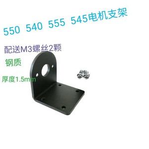 Soporte de motor serie 5, base de montaje de acero 550 540 545 555 para motor sin escobillas, soporte estable - Product Image 1