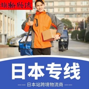 Qihan Logistics Japón, Línea de Transporte Aéreo y Marítimo FBA de China a Japón, Soluciones Logísticas para Rakuten y Amazon - Product Image 3