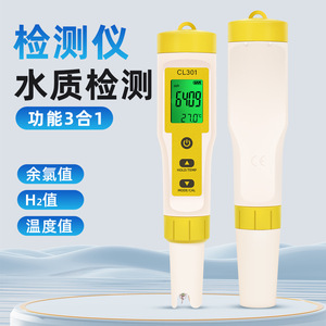Testeur de qualité de l'eau Cl301 1-10000Ppb, chlore résiduel H2 Temp pour l'aquaculture et les aquariums - Product Image 1