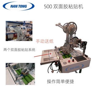Applicateur manuel de ruban adhésif double face Nantou 500 700 1000 pour machine de ligne de production - Product Image 2