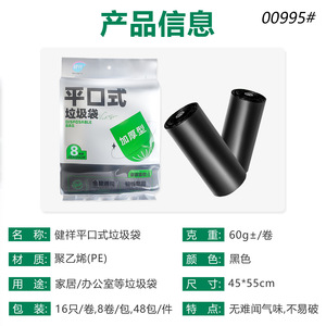 ถุงขยะ Jianxiang แบบปากแบน 45x55 ซม. ถุงขยะดำแบบหนาสำหรับใช้ในครัวเรือนแบบใช้แล้วทิ้ง - Product Image 5