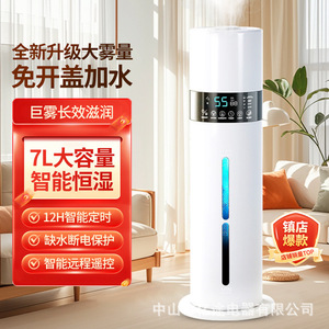 Humidificador Inteligente de 7L de Gran Capacidad, Funcionamiento Silencioso con Control Remoto para Uso en el Hogar y Dormitorio - Product Image 1