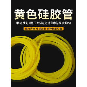 ท่อซิลิโคนสีเหลือง หนา 5.7 มม. ท่อทนความร้อนสูงแบบยืดหยุ่นสำหรับท่อน้ำ - Product Image 1