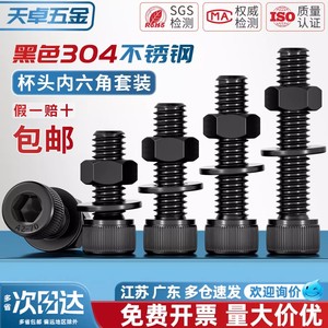 Black 304 Stainless Steel Internal Hex Socket Cap Screw M2 M2.5 With Nut And Washer Set For <b>Fastener</b> Connection - Product Image 3