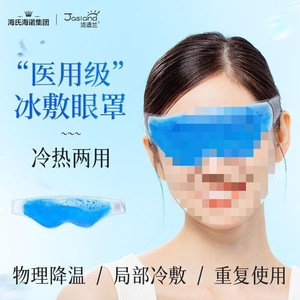 Masque oculaire Hydra d'Haier, compresse froide, patch pour les yeux, hydrogel, pour la fatigue oculaire, adultes, enfants et les deux yeux - Product Image 5