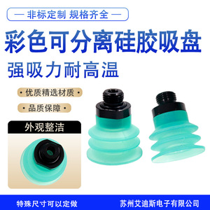 Ventosa de Silicona con Fuerte Succión, Resistente al Calor, Transparente, Accesorio para Manipulador - Product Image 4