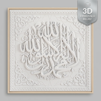 Décoration Murale 3D Calligraphie Islamique : Huit Motifs en Toile Gaufrée pour la Maison Musulmane, la Salle de Prière et le Salon – Collection