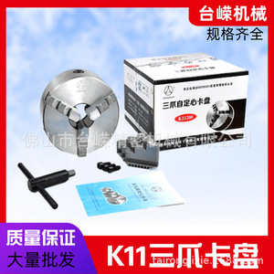 Mandril de tres mordazas autocentrante Zhonghuan K11250 para torno, para metalurgia - Product Image 4