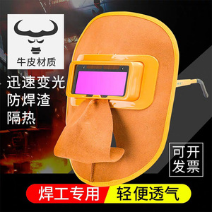 Masque de soudage automatique à obscurcissement solaire en cuir, demi-visage, protection contre l'arc électrique - Product Image 3