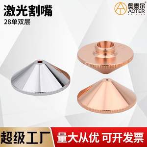 Buse de découpe laser D28M11, tête laser à fibre de cuivre de 28 mm, haute précision pour la découpe des métaux, fabrication Shandong - Product Image 3