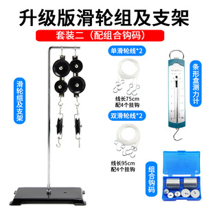 Experimento de Física con Sistema de Poleas para Escuelas Secundarias: Sistema de Poleas y Soporte para Estudiantes, Gancho Metálico, Caja de Barras, Medidor de Fuerza, Resorte - Product Image 1