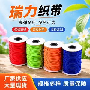 Cordon élastique rond Ruili 0,23 mm en polyester, accessoire pour vêtements - Product Image 4