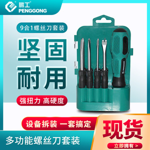 Penggong 9-Piece <b>Screwdriver</b> <b>Set</b> <b>Phillips</b> Flathead Manual Repair Tool Kit - Product Image 5