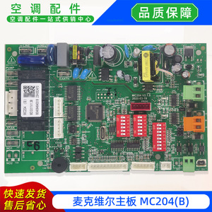 Carte de commande Mc204B pour climatiseur central McQuay, type split, 230V 50Hz - Product Image 2