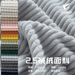 Corduroy <b>Fabric</b> 100% Polyester Medium <b>Weight</b> Stripes Brushed Sueded Woven Warp Rib Cushion <b>Fabric</b> - Product Image 5