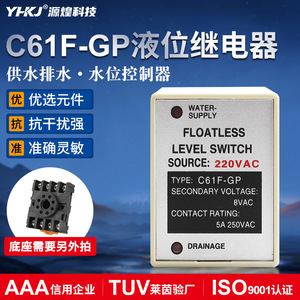 รีเลย์ควบคุมระดับของเหลว CKCTINNER รุ่น C61F-GP 220V AC สวิตช์ควบคุมระดับน้ำสำหรับตรวจจับระดับของเหลว - Product Image 4