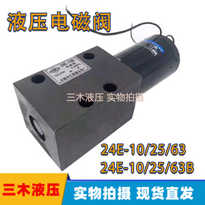 Vanne directionnelle hydraulique à solénoïde Wuxi Jiangnan 24E-10 24E-10B 315 bars 60 L/min, vanne d'inversion à raccord 1/2 pouce - Product Image 5