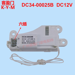 สวิตช์ล็อคประตูเครื่องซักผ้าซัมซุง DC34-00025B DC12V ชิ้นส่วนล็อคอิเล็กทรอนิกส์ - Product Image 2