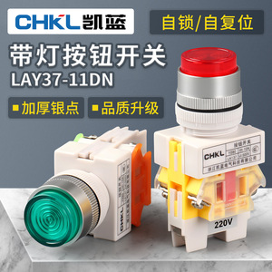 Chkl LAY37-11DN Illuminated Push <b>Button</b> Switch Red 220V Self Resetting Self Locking Start Stop Copper Terminal - Product Image 2