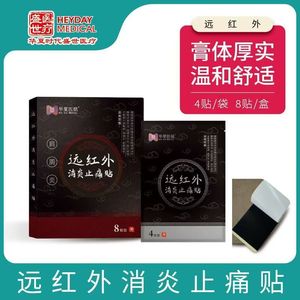 Parches de Alivio del Dolor por Infrarrojos Lejanos Huaxia Yiming, Caja de 8 Piezas, Material Herbal, Cómodos y Amigables con la Piel - Product Image 3