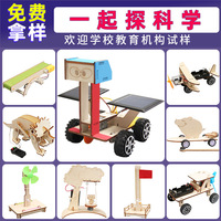 Ensemble d'expériences scientifiques pour enfants Modèle T-008 Étudiant DIY Fabrication artisanale Science Technologie Petits matériaux Cadeaux Jouets en gros