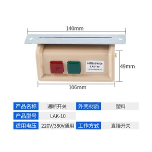 สวิตช์แบบกด Lak-10 220V 10A ติดตั้งบนแผงพลาสติก ปุ่มเปิด-ปิด สำหรับจักรเย็บผ้า - Product Image 3