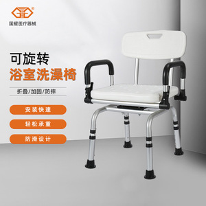 Guoyao Rotatable Bathroom <b>Shower</b> <b>Chair</b> Aluminum Alloy Heavy Duty With Handrails For Elderly Adults Pregnant Women - Product Image 1