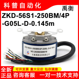 Changchun Yuheng 56S1 Servo Encoder ZKD-56S1-250BM-4P-G05L-D-0.145m Incremental With Cable Leads - Product Image 5