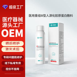 Apósito de Colágeno Humano Recombinante Tipo III de Zhongxi Medical, 100 ml, Spray para el Cuidado de Heridas, Dispositivo Médico Clase II - Product Image 2