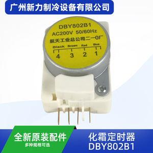อุปกรณ์จับเวลาละลายน้ำแข็ง DbY802B1สำหรับเครื่องปรับอากาศส่วนกลาง200V 50 60Hz - Product Image 2