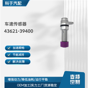 Odometer Speed <b>Sensor</b> 43621-39400 <b>For</b> <b>Car</b> Replacement Repair Use - Product Image 5