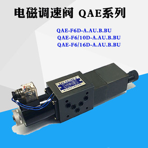 วาล์วควบคุมความเร็วไฮดรอลิกแบบโซลินอยด์ QAE-F6/10D-AU 16D-BU รุ่น Q-F6D-P/O ผลิตภัณฑ์ QAE-F6/10B-AU - Product Image 5