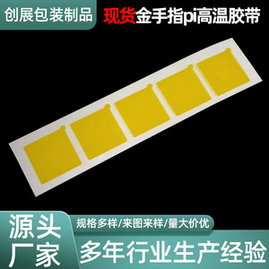 Cinta Adhesiva de Alta Temperatura Gold Finger PI, Aislamiento de PET Marrón para Electrónica - Product Image 5