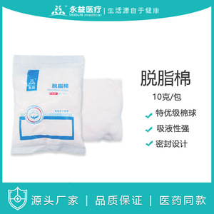 Yongyi Medical Absorbent Cotton 10g Soft White For Oral Dental Use - Product Image 5