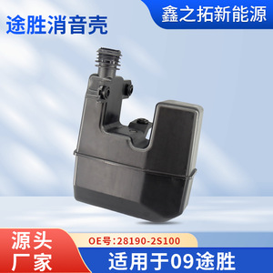 Hyundai 09 Tucson Exhaust Muffler Box <b>PP</b> Sound Insulation Cover 281902S100 Replacement Part - Product Image 2