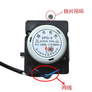 Moteur de vidange Xpq-6 220V 50Hz 60N force de traction 23mm course pour machine à laver automatique boîtier plastique électrique - Product Image 1