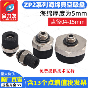 Brazo Robótico Industrial con Ventosa Neumática de Esponja, Potente Elevador por Vacío ZP2-T04S/06S/08S/10S/15SGS para Industrias Agrícolas - Product Image 2