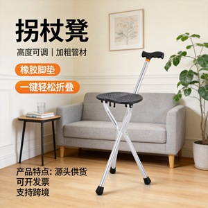 Lin Jin Aluminum Alloy Cane <b>Stool</b> <b>Height</b> <b>Adjustable</b> Folding With Handle For Elderly Outdoor Use - Product Image 1