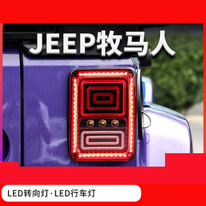 Feux arrière de voiture modifiés, feux arrière LED, feux de freinage, clignotants, feux de recul, feux de jour pour Jeep Wrangler JK 2007-2017 - Product Image 5