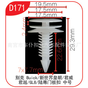 Clip de panneau de porte Buick D171 29,3 mm en nylon PA66 pour Regal Century GL8 Lu Zun - Product Image 1