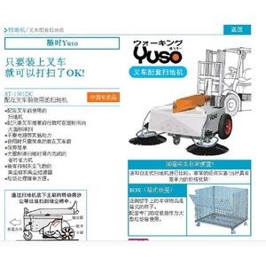 Yuso <b>Floor</b> Sweeper ST-1501DC Forklift Attached Manual <b>Cleaning</b> Equipment - Product Image 1