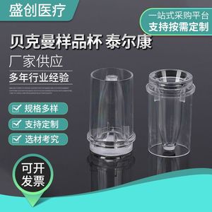 Shengchuang Sample Cup Ordinary Test <b>Tube</b> <b>Plastic</b> Grade A For Biochemistry Analyzer - Product Image 2